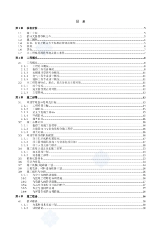 北京某高层办公楼装饰装修施工组织设计