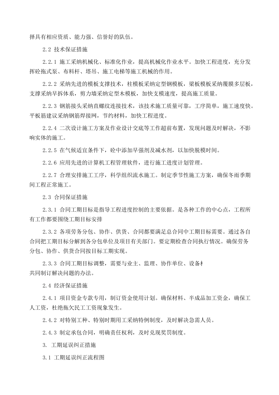 北京某高层商业综合楼工程进度保证措施_第3页
