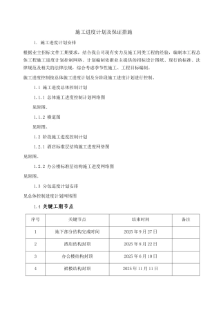北京某高层商业综合楼工程进度保证措施
