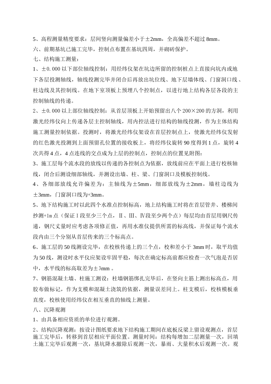 北京某高层建筑测量方案_第2页