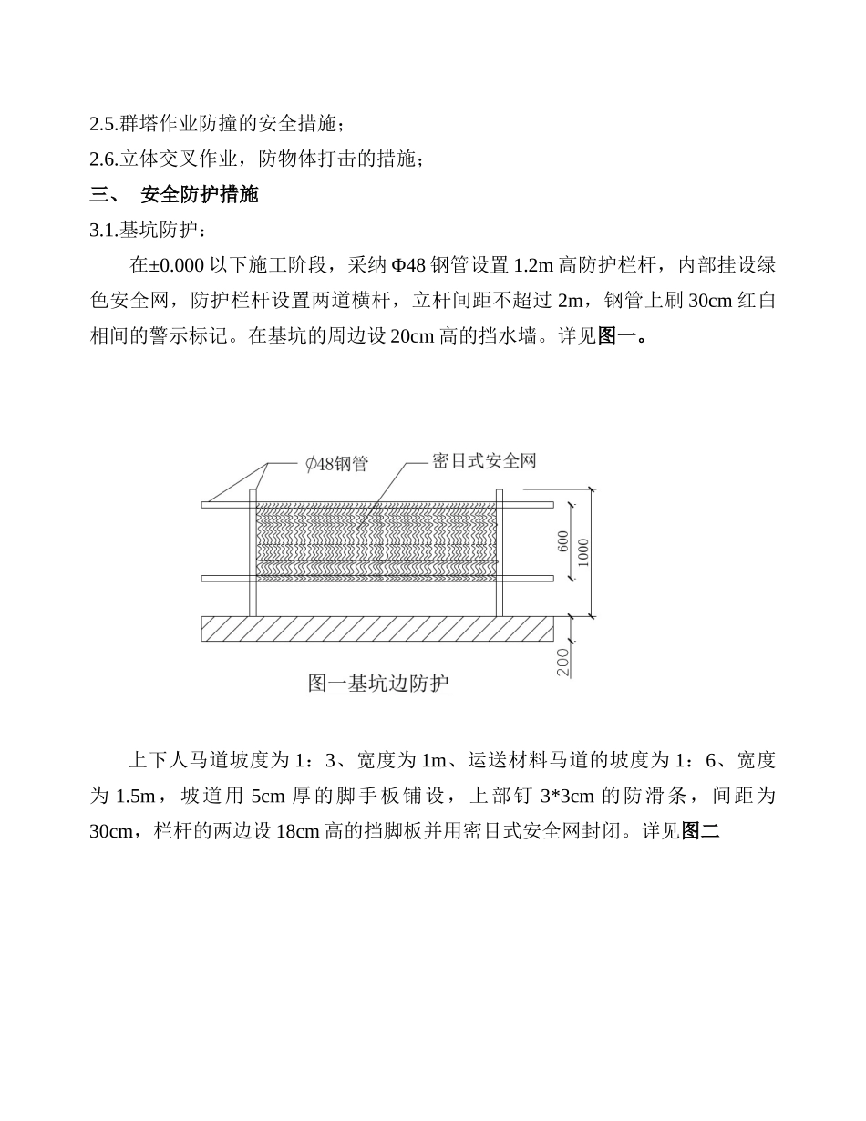 北京某高层安全防护施工方案_第2页