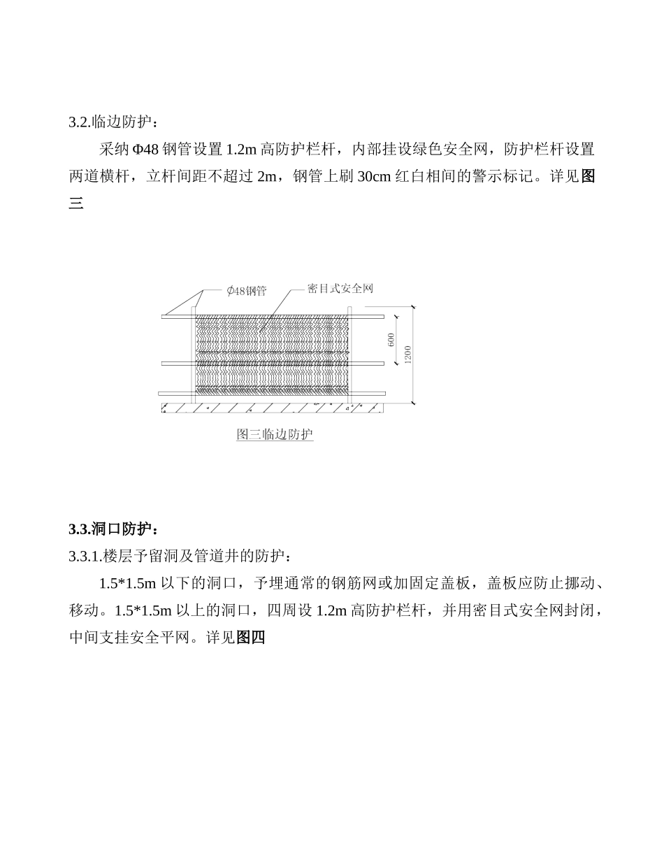 北京某高层安全防护施工方案_第3页