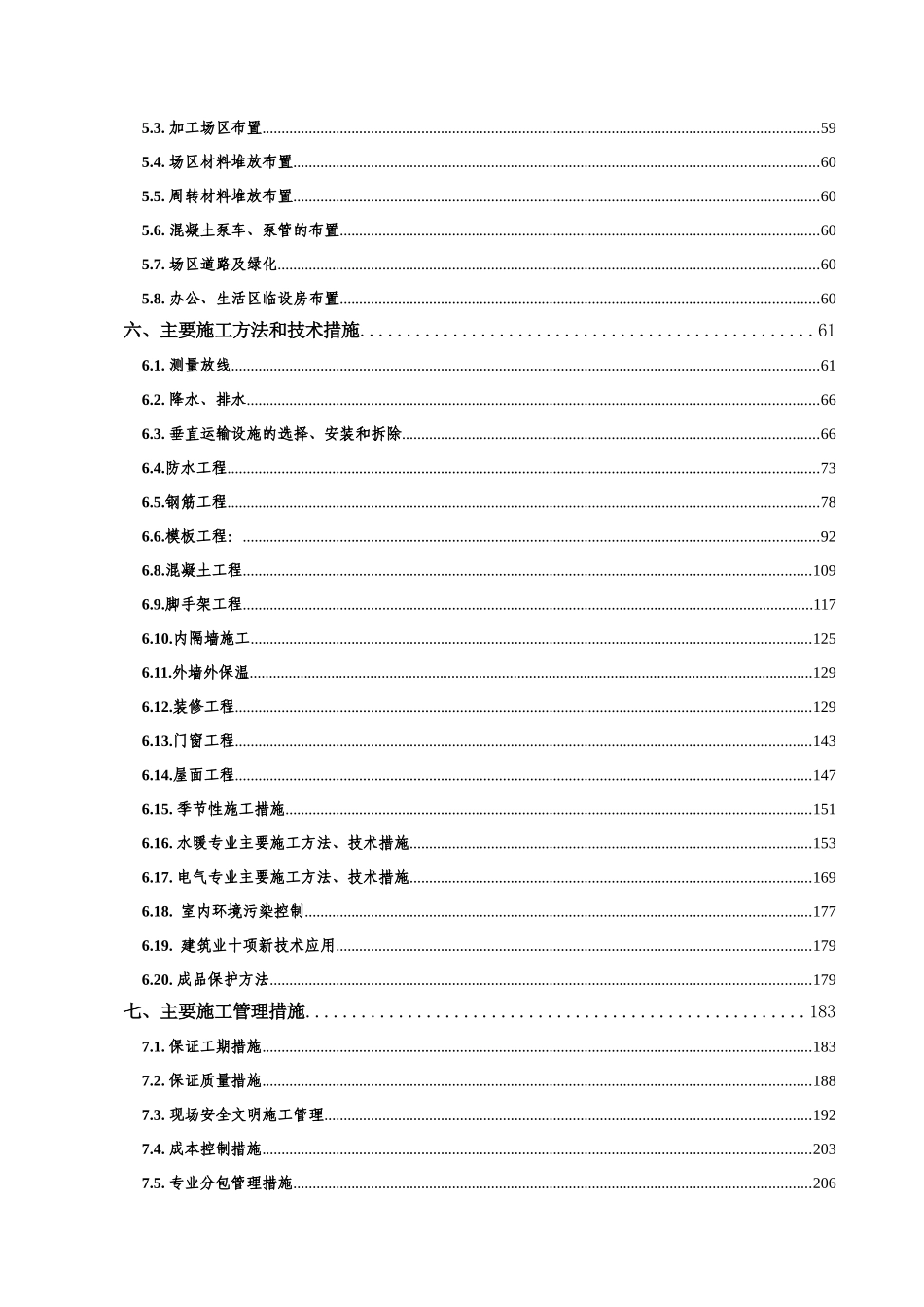 北京某高层大型综合小区工程施工组织设计_第2页