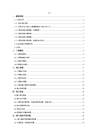 北京某高层大型综合小区工程施工组织设计