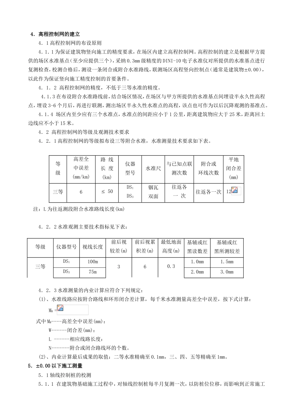 北京某高层测量施工方案_第2页