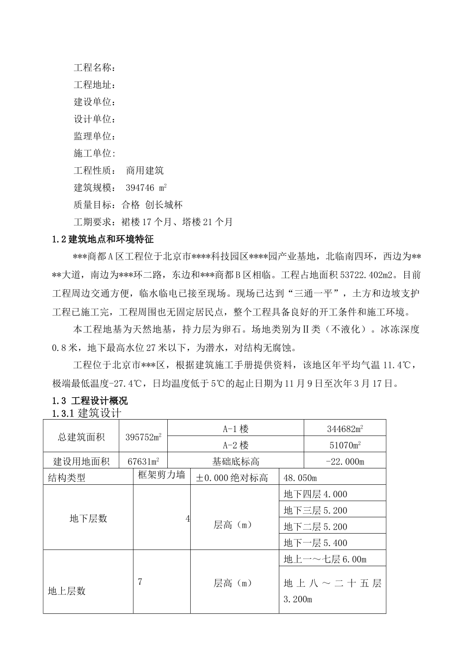 北京某高层施工质量计划_第2页