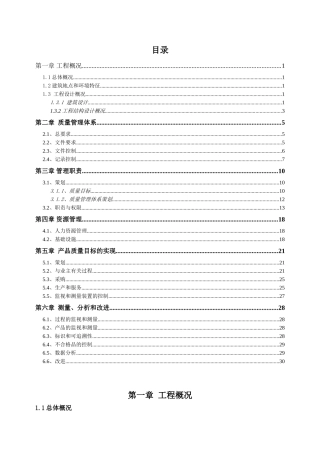 北京某高层施工质量计划