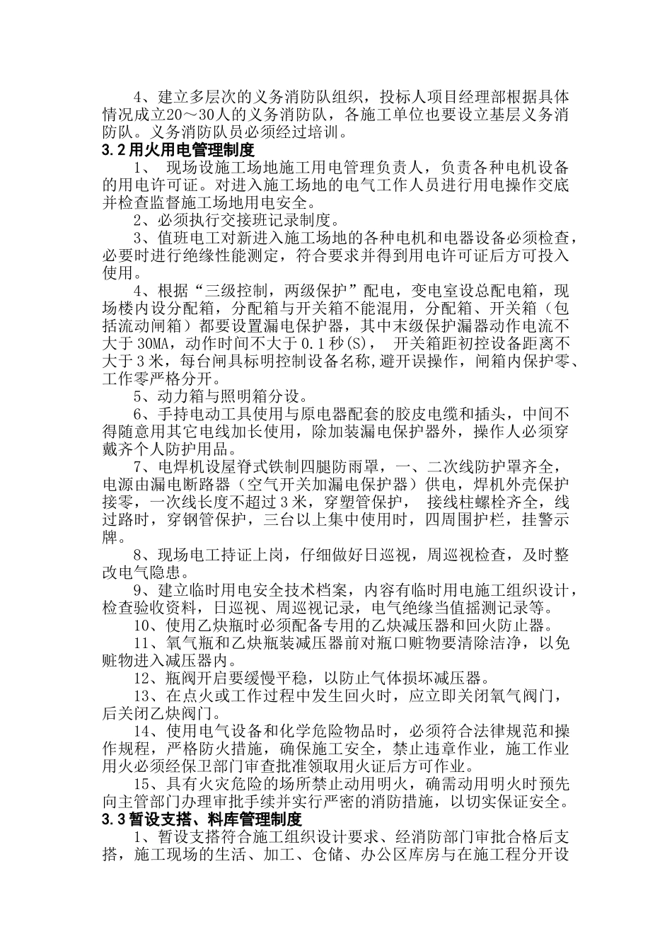 北京某高层综合服务楼安全消防施工方案_第3页