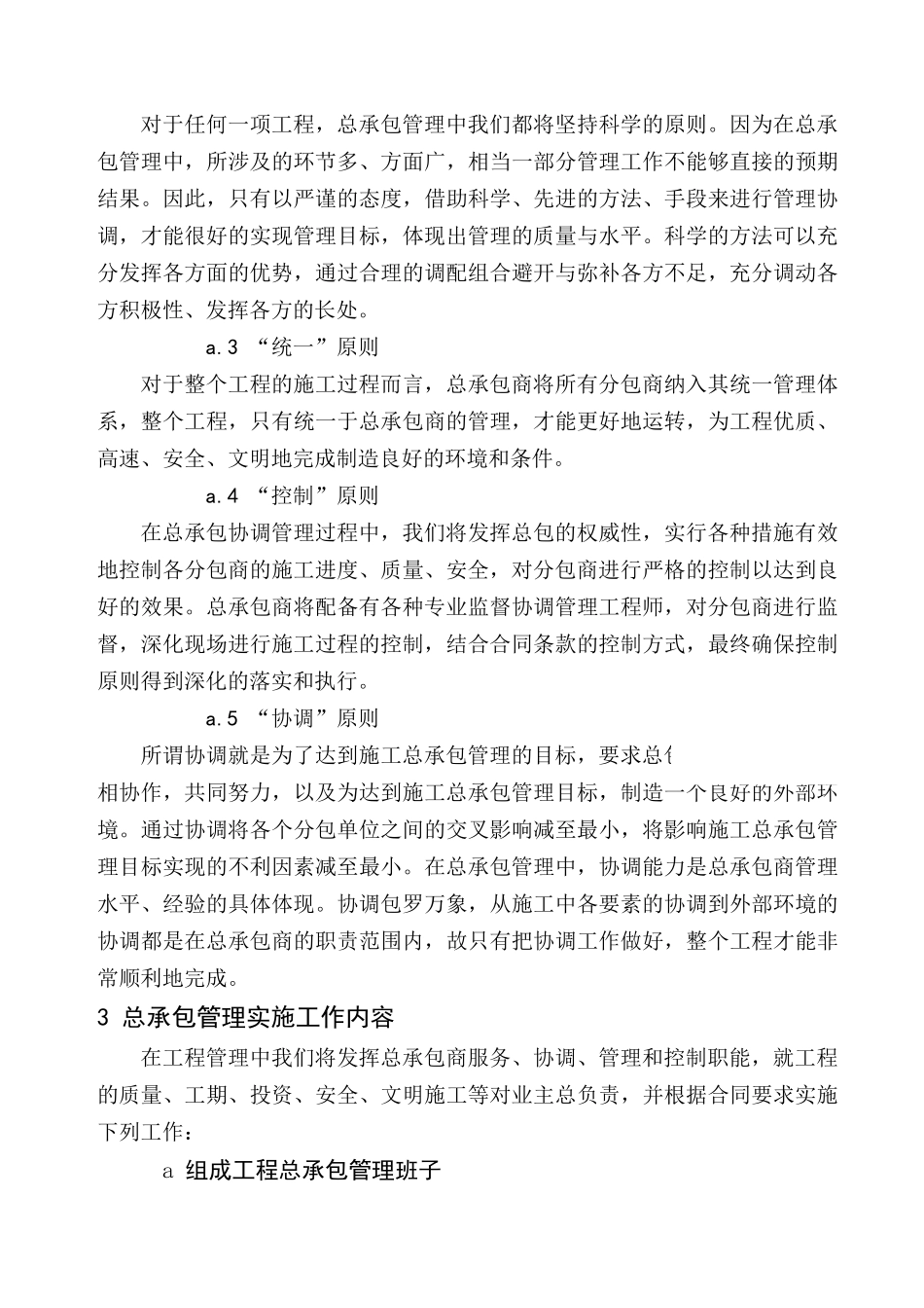 北京某高层综合楼总承包管理方案_第3页