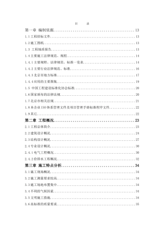 北京某高层综合楼施工组织设计