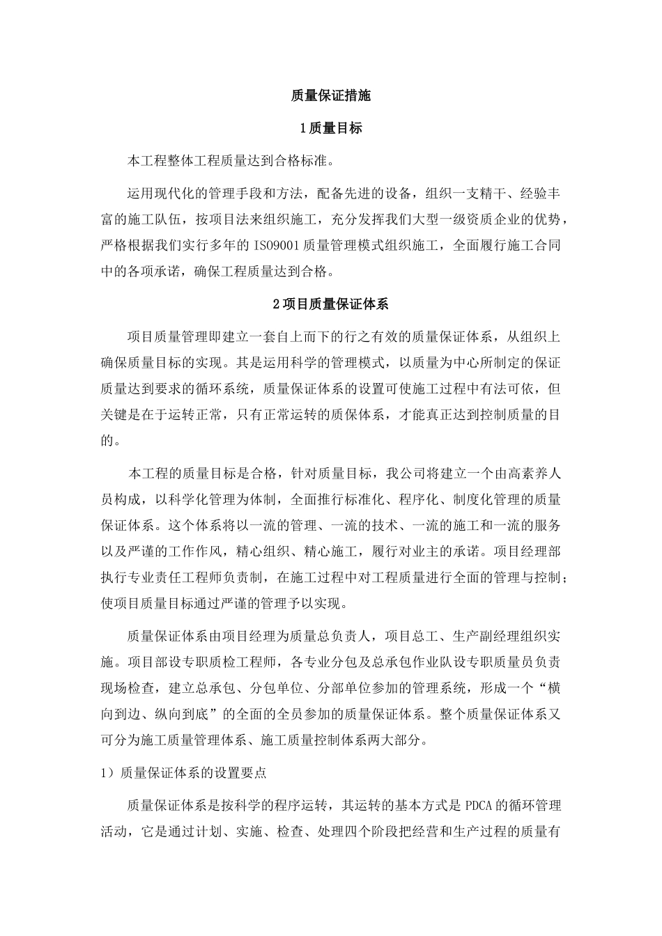 北京某高层综合楼质量保证措施_第1页