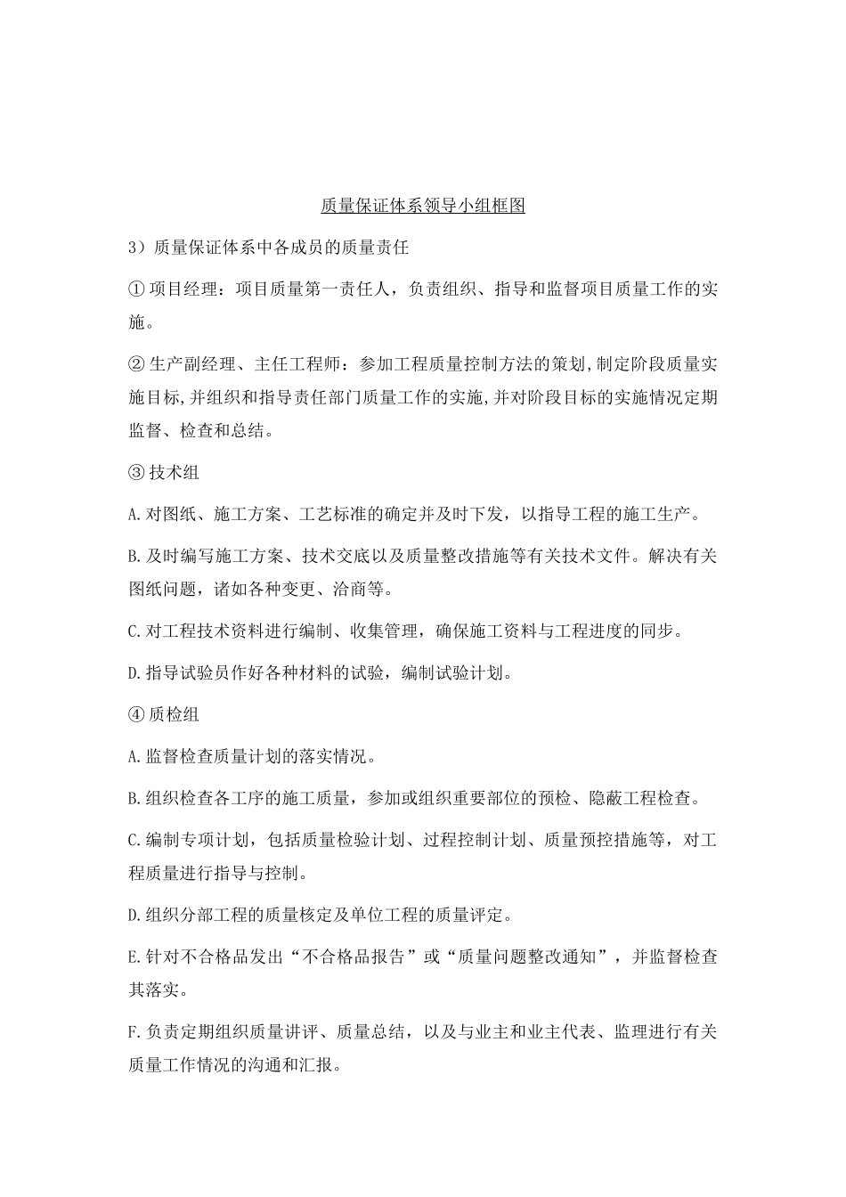 北京某高层综合楼质量保证措施_第3页