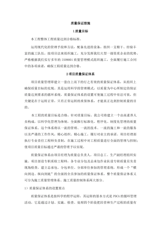 北京某高层综合楼质量保证措施