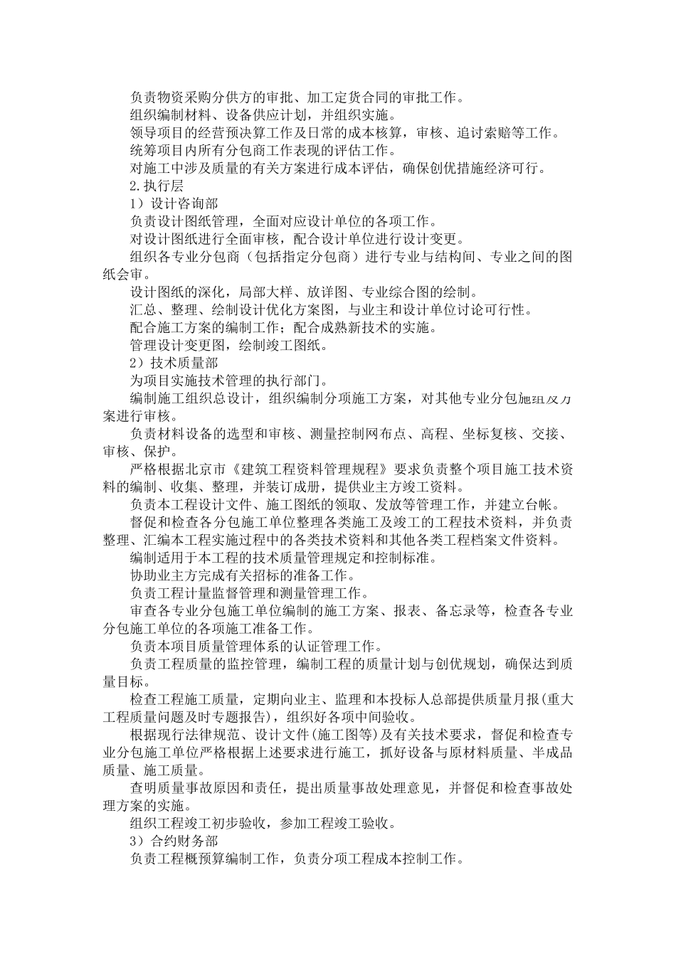 北京某高层综合楼质量管理方案_第3页