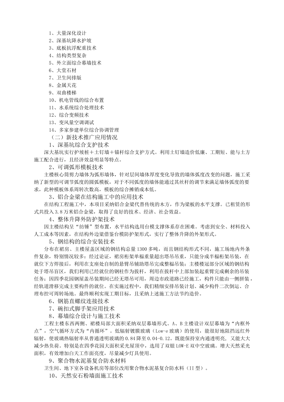 北京某高层行政办公楼工程创鲁班奖总结汇报讲稿_第3页