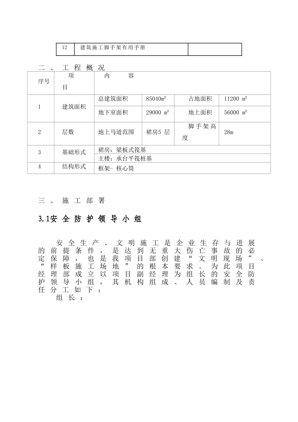 北京某高层马道搭设施工方案_第2页