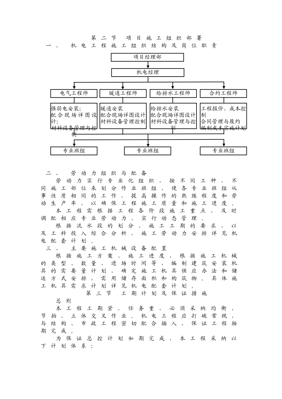 北京某高校机电安装施工组织设计_第3页