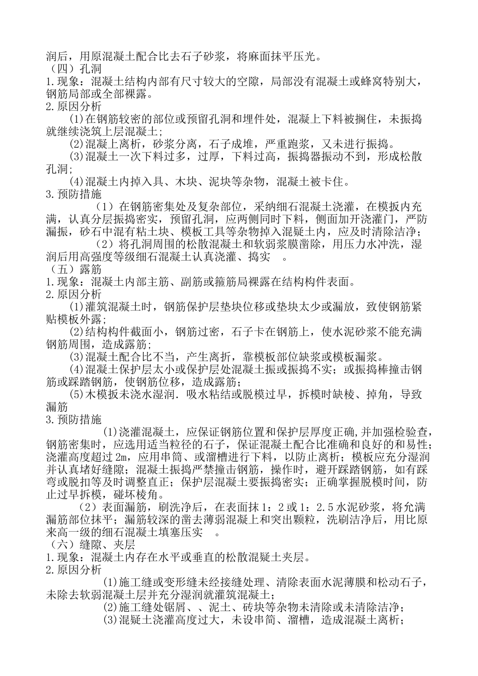 北京某高校科研楼工程质量通病防治措施_第3页