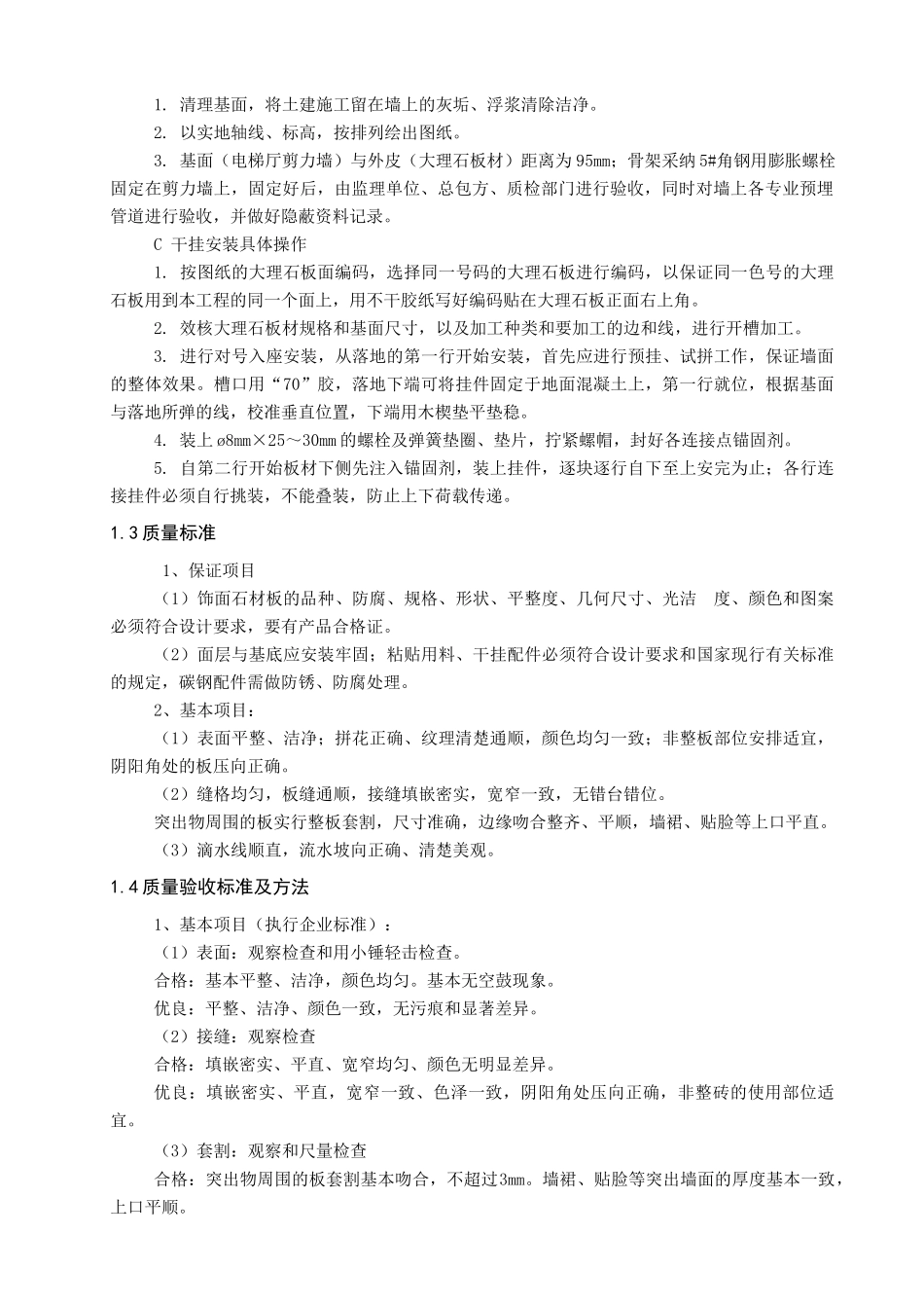 北京某高档写字楼精装修施工作业指导书_第3页