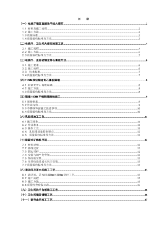 北京某高档写字楼精装修施工作业指导书