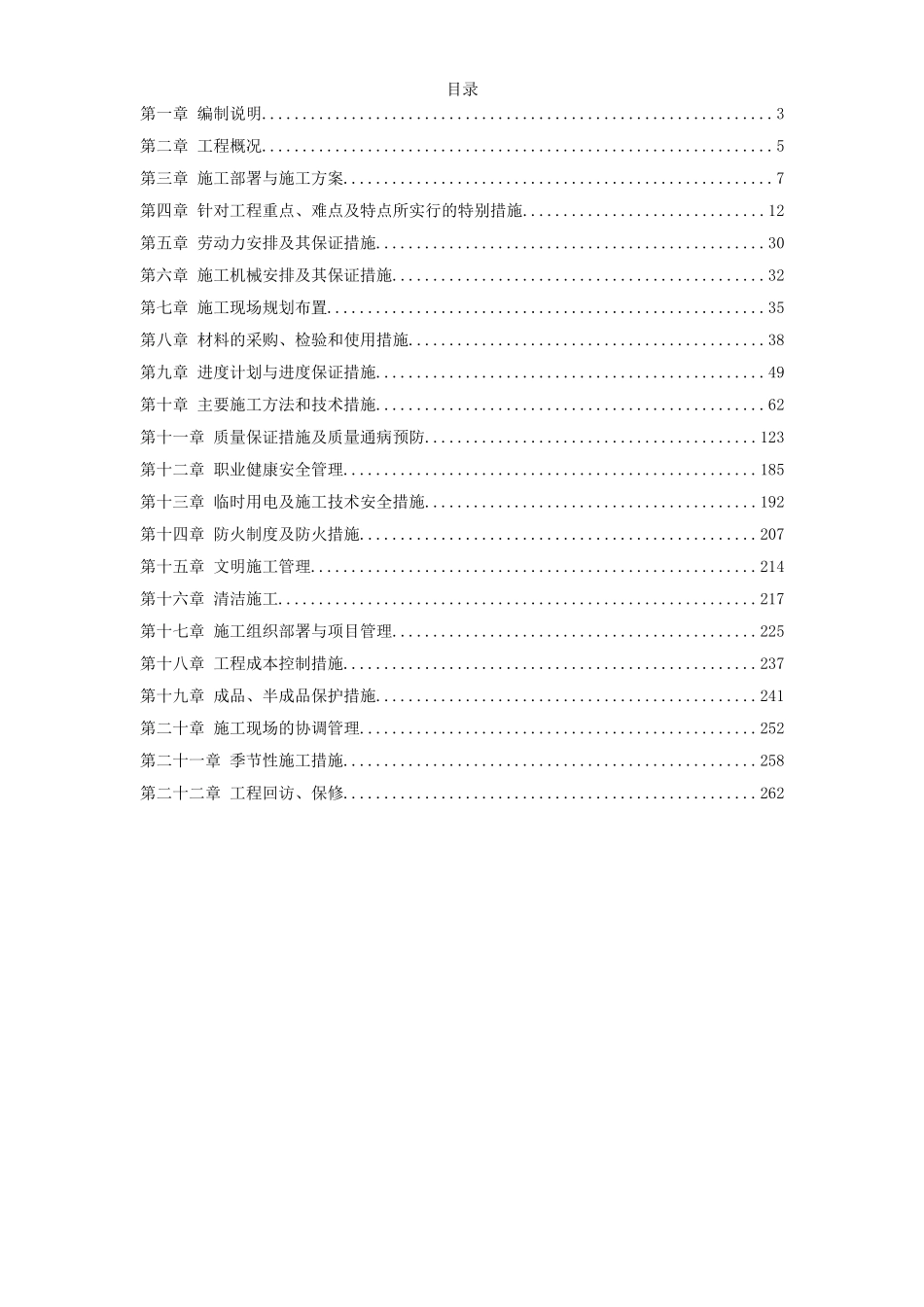 北京某高档办公楼装饰工程施工组织设计_第1页