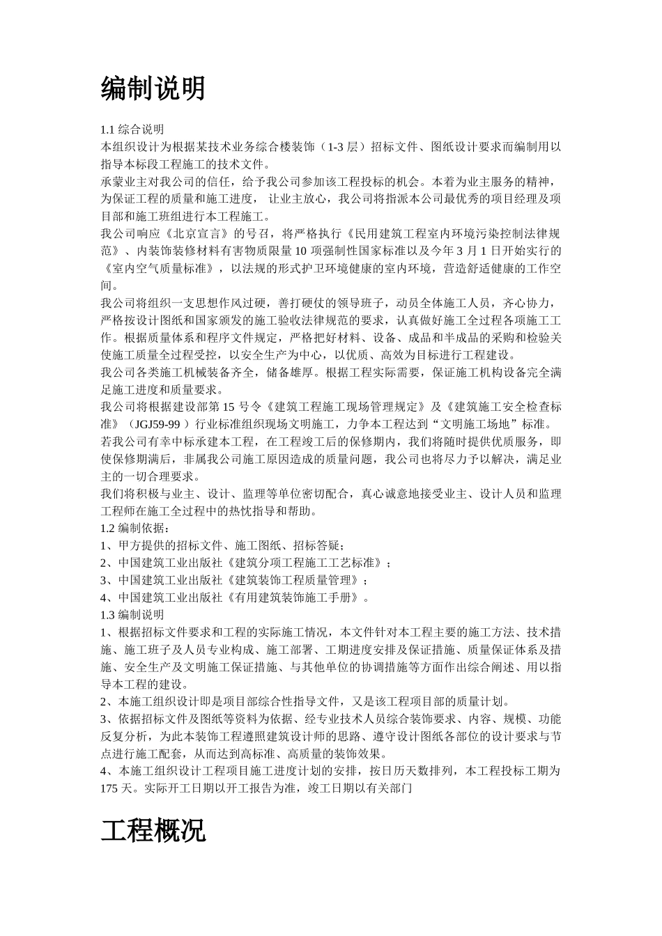 北京某高档办公楼装饰工程施工组织设计_第2页