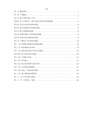 北京某高档办公楼装饰工程施工组织设计