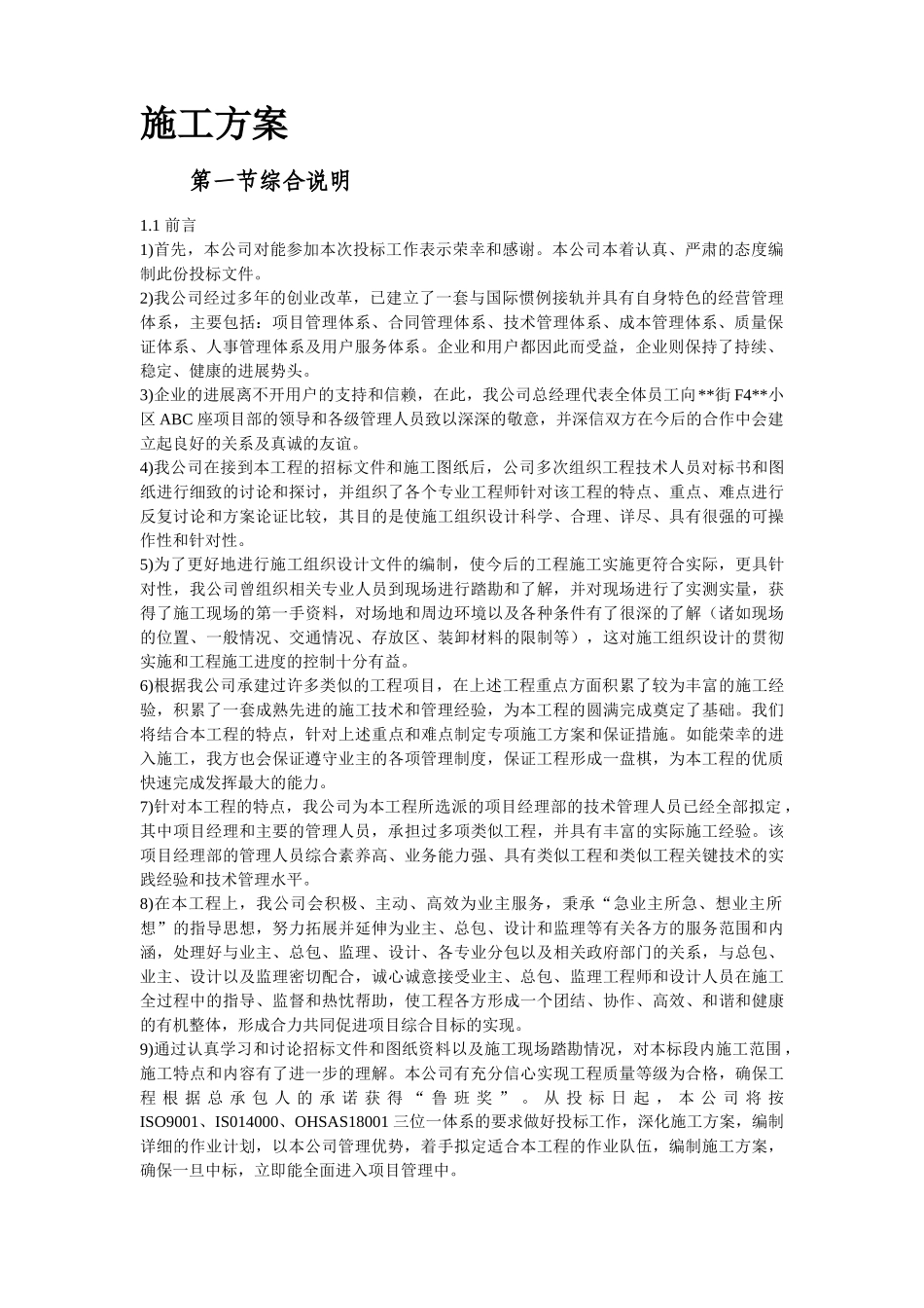 北京某高档小区精装修施工组织设计_第3页