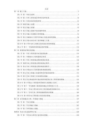 北京某高档小区精装修施工组织设计