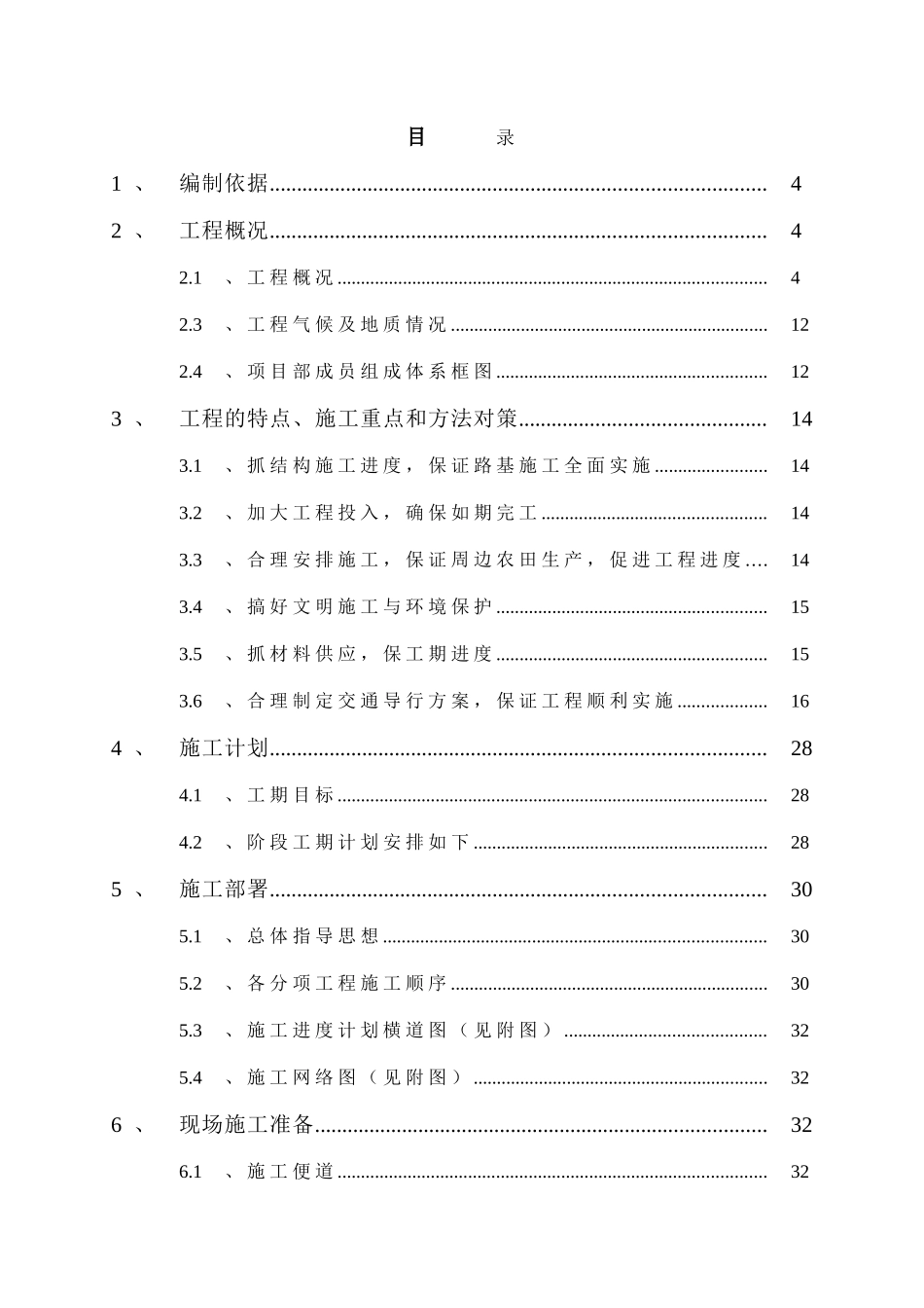 北京某高速公路施工组织设计_第1页