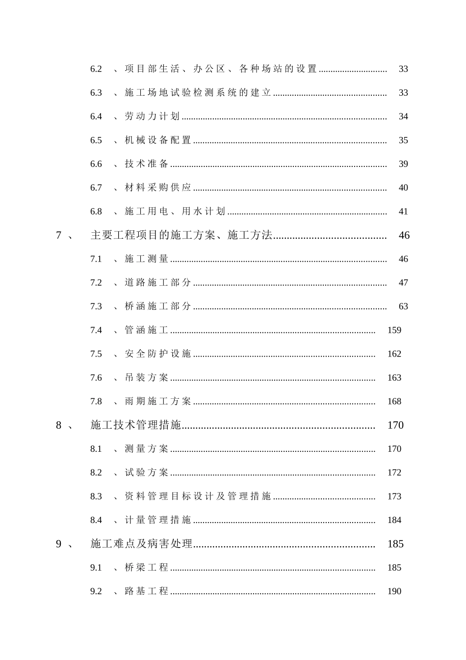 北京某高速公路施工组织设计_第2页