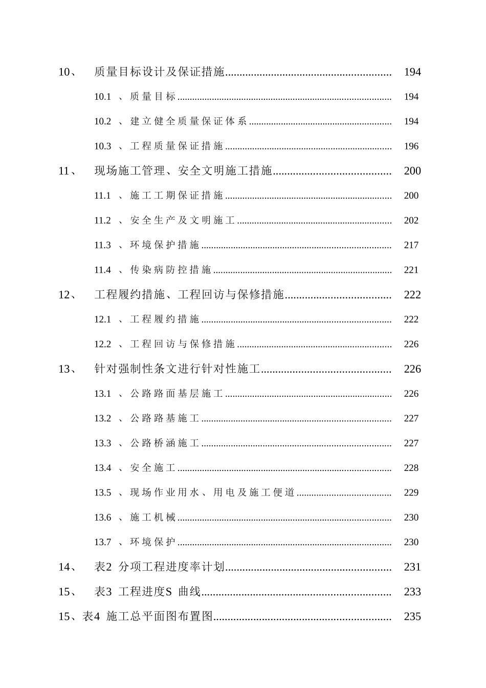 北京某高速公路施工组织设计_第3页