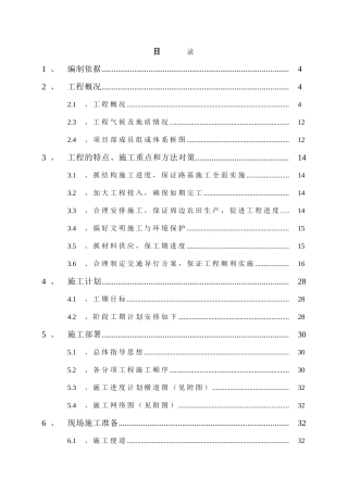 北京某高速公路施工组织设计