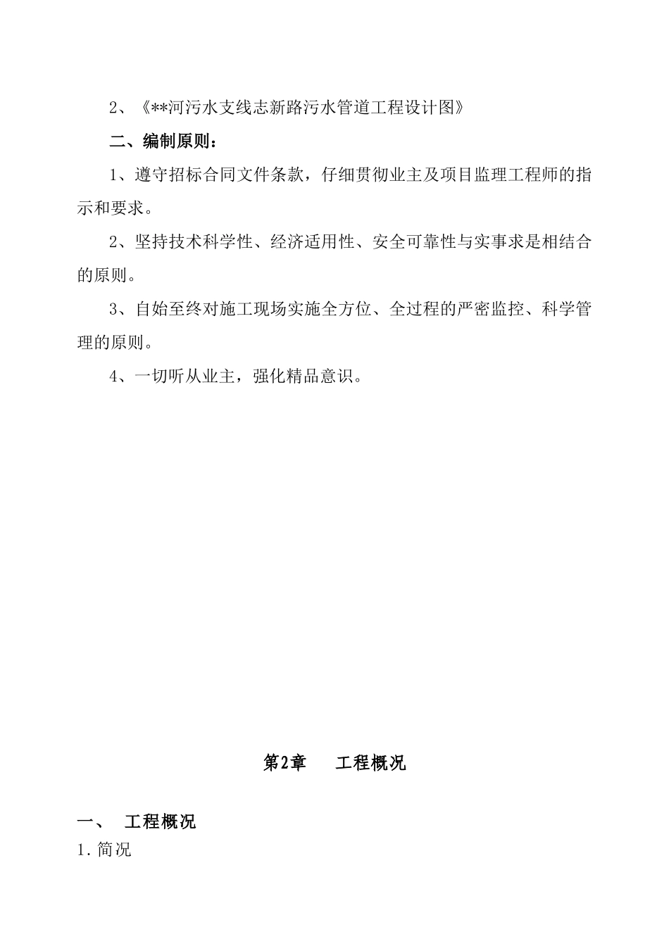 北京污水干线顶管施工技术_第2页