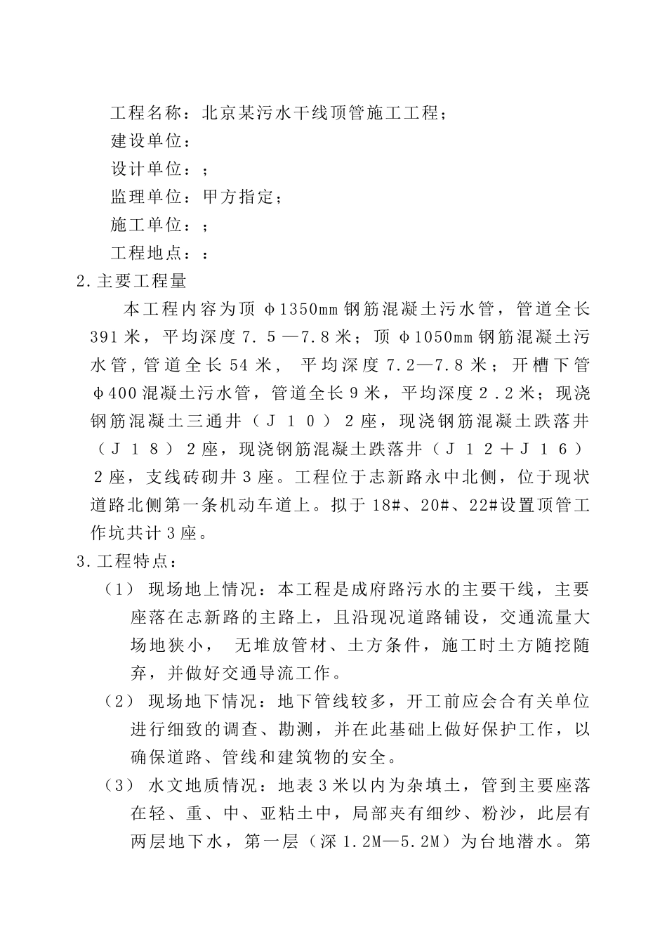 北京污水干线顶管施工技术_第3页
