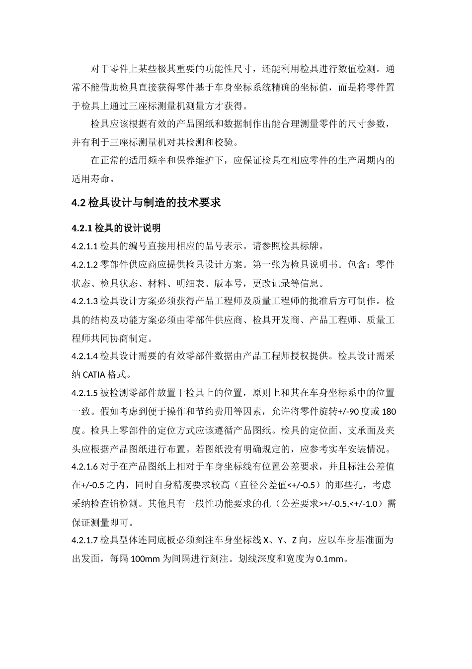 北京汽车检具设计与制造技术规范-2025.03.01_第2页