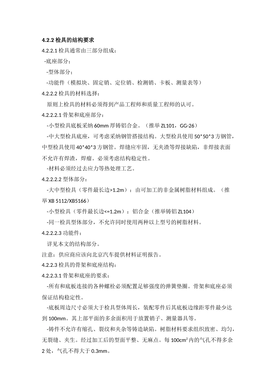 北京汽车检具设计与制造技术规范-2025.03.01_第3页