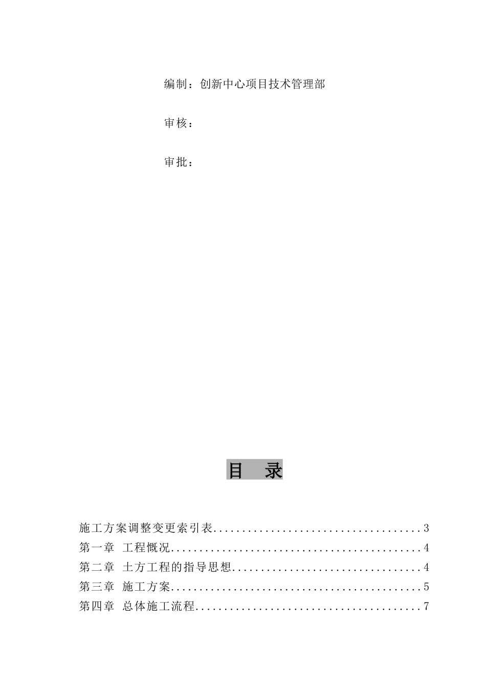 北京清华科技园某工程土方挖运施工方案_第2页
