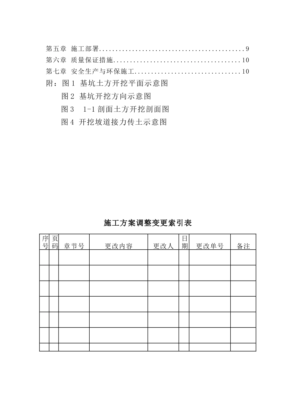 北京清华科技园某工程土方挖运施工方案_第3页