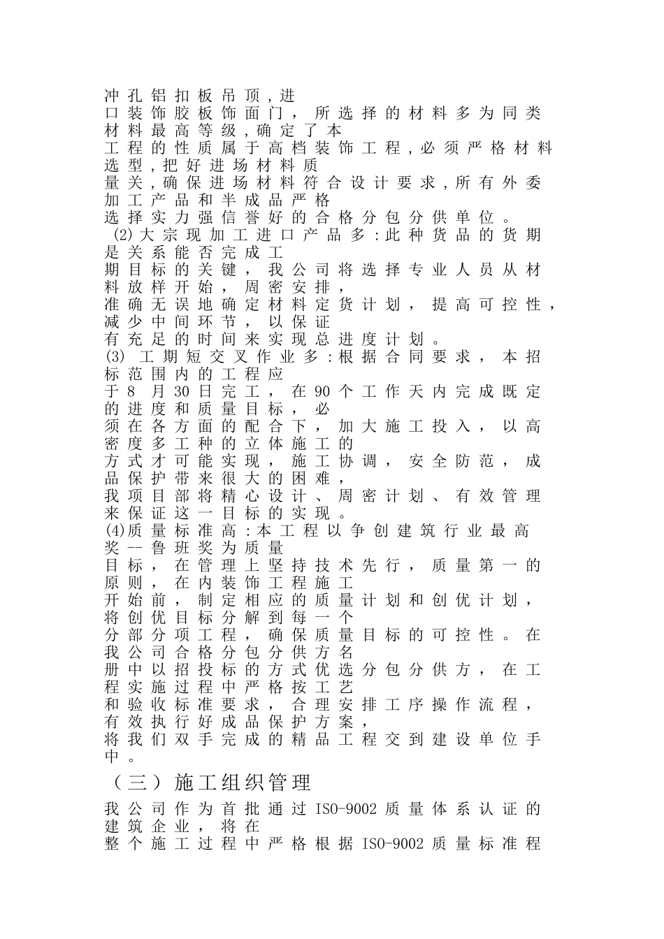 北京炎黄大厦室内精装修施工组织设计方案_第3页