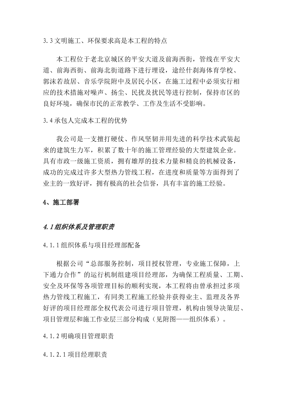 北京热力外线及热力站施工组织设计_第3页