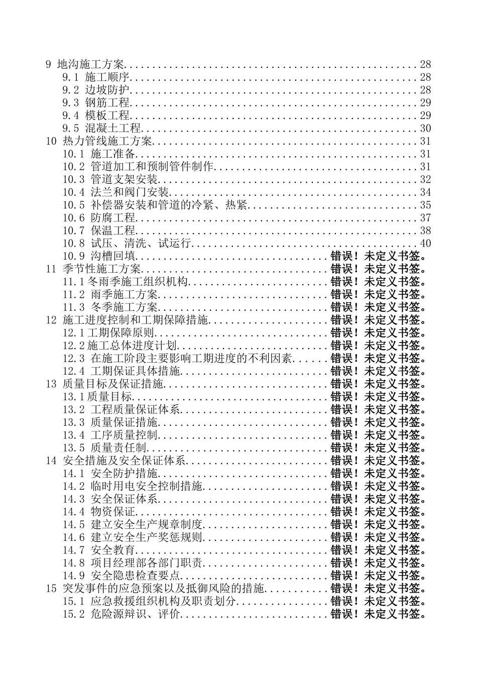 北京热力管线施工组织设计_第2页