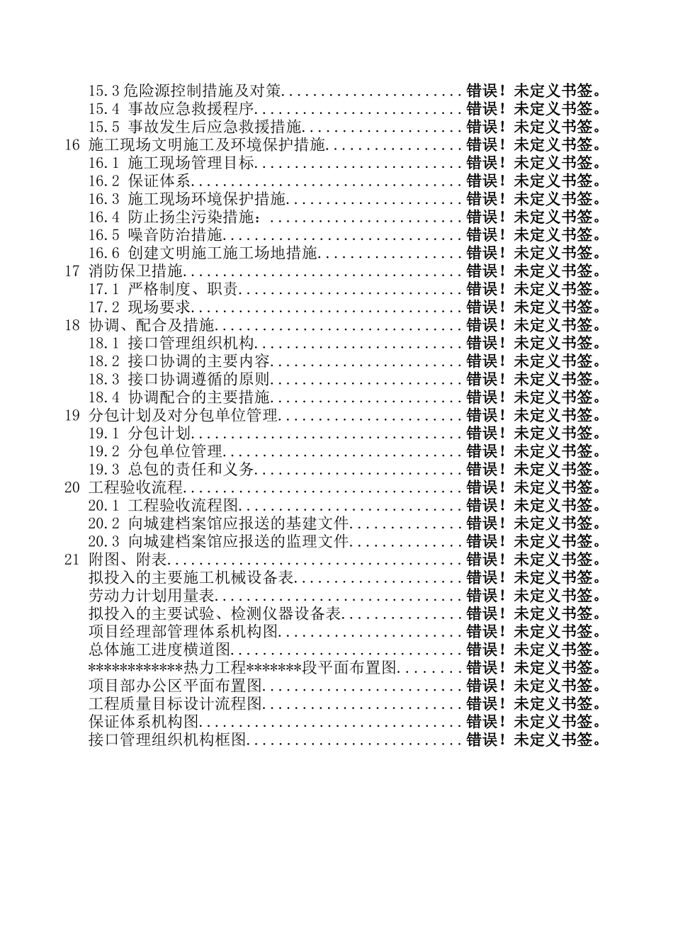 北京热力管线施工组织设计_第3页