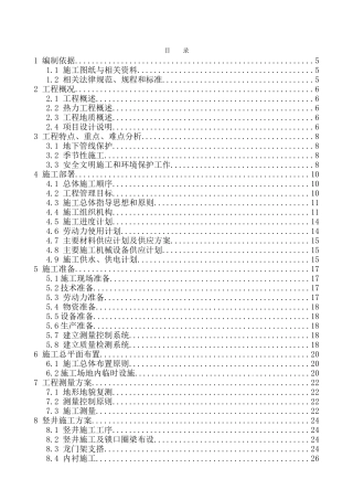 北京热力管线施工组织设计