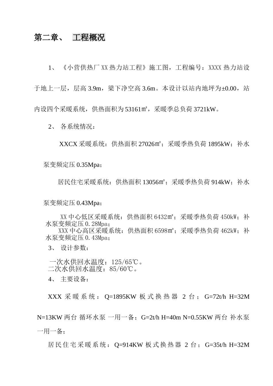 北京热力站工程施工组织设计_第3页