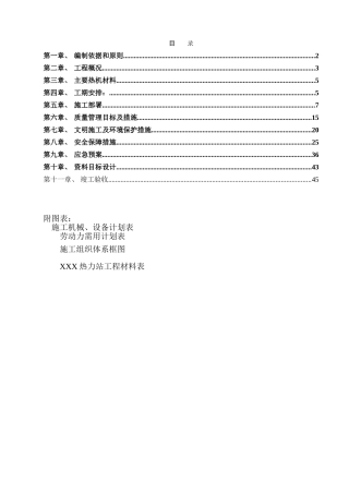 北京热力站工程施工组织设计