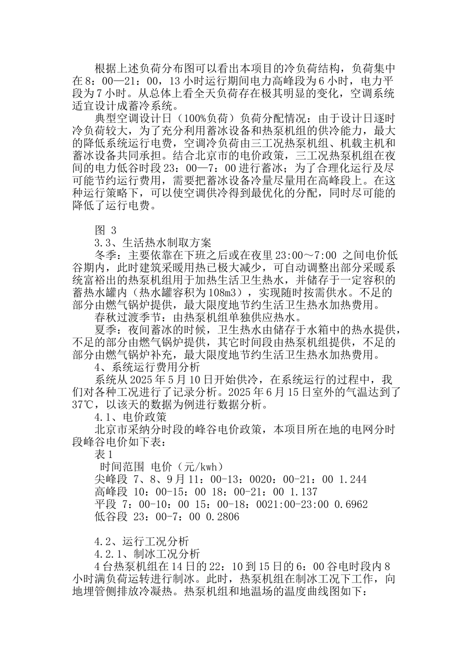 北京用友软件园一期地源热泵冰蓄冷综合应用项目_第2页