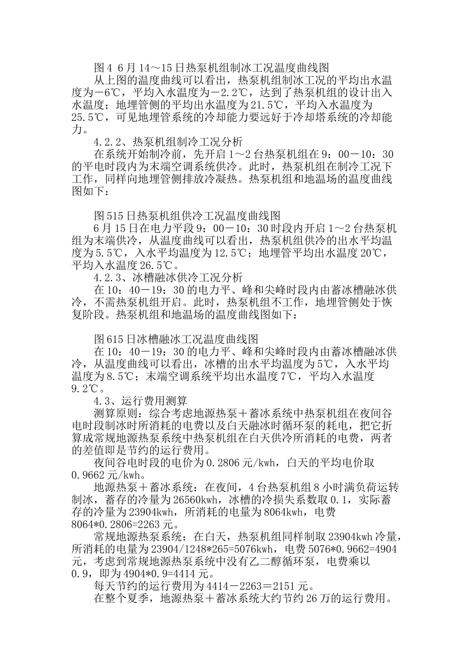 北京用友软件园一期地源热泵冰蓄冷综合应用项目_第3页