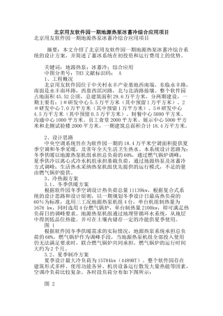 北京用友软件园一期地源热泵冰蓄冷综合应用项目