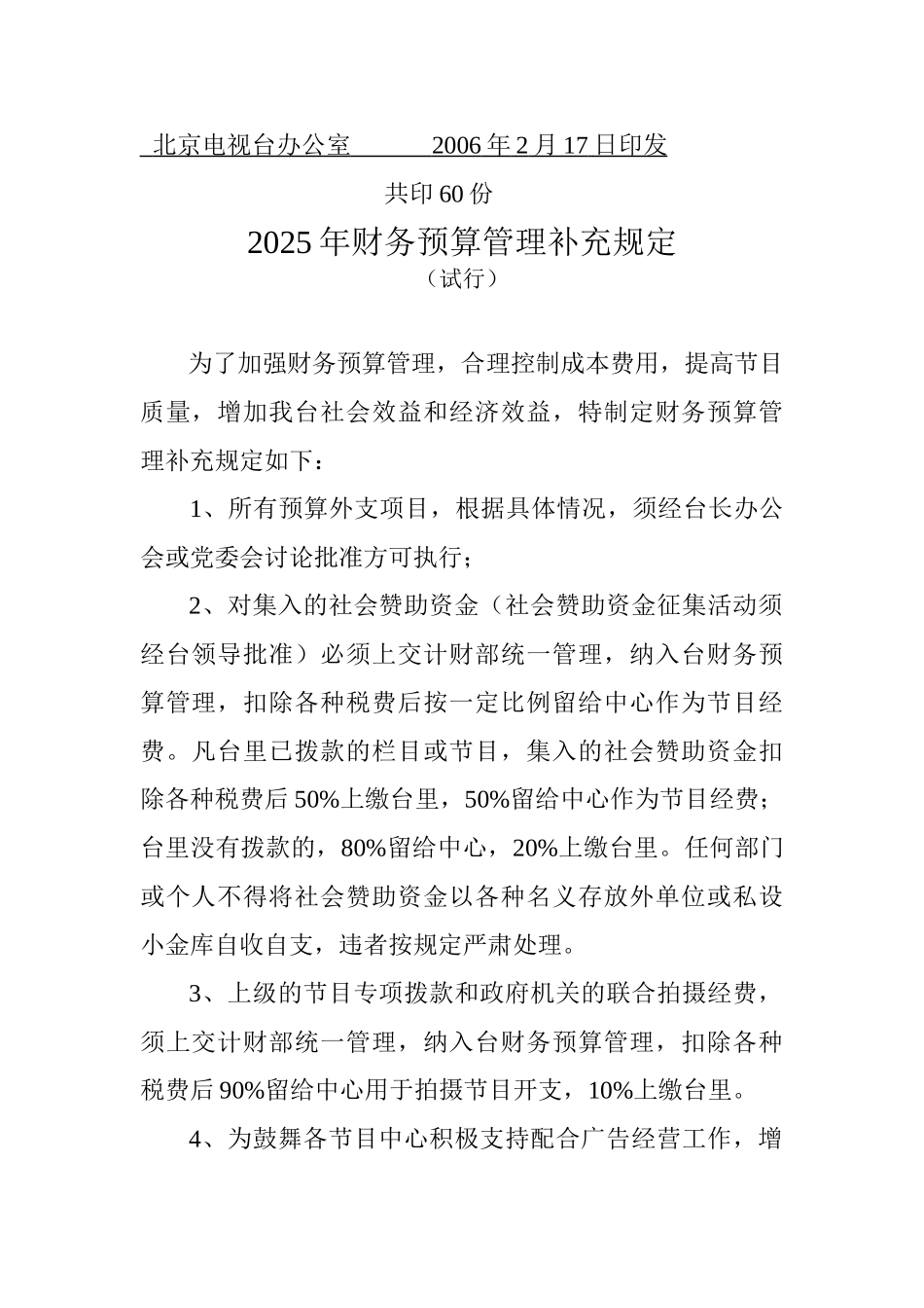 北京电视台文件_第2页
